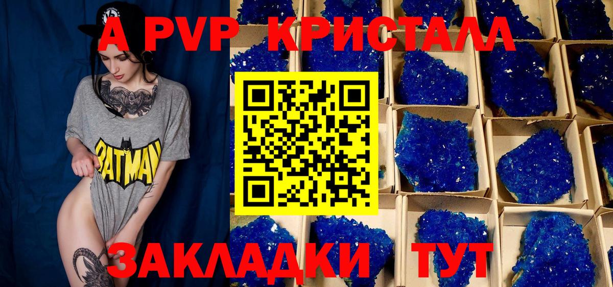 А ПВП кристаллы  Вход с VPN  Alpha-PVP СК КРИС  Владикавказ 