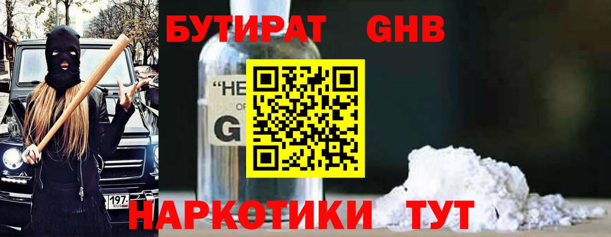 Бутират 1.4BDO Владикавказ