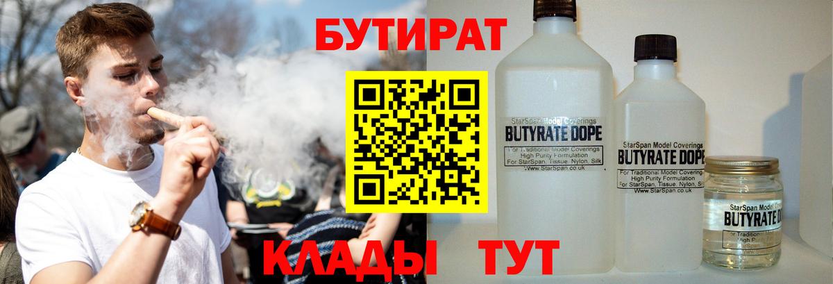БУТИРАТ 99%  Вход с VPN  Владикавказ 