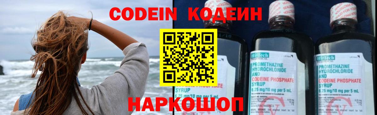 Владикавказ  Кодеиновый сироп Lean Purple Drank  Codein Purple Drank  Вход с VPN 