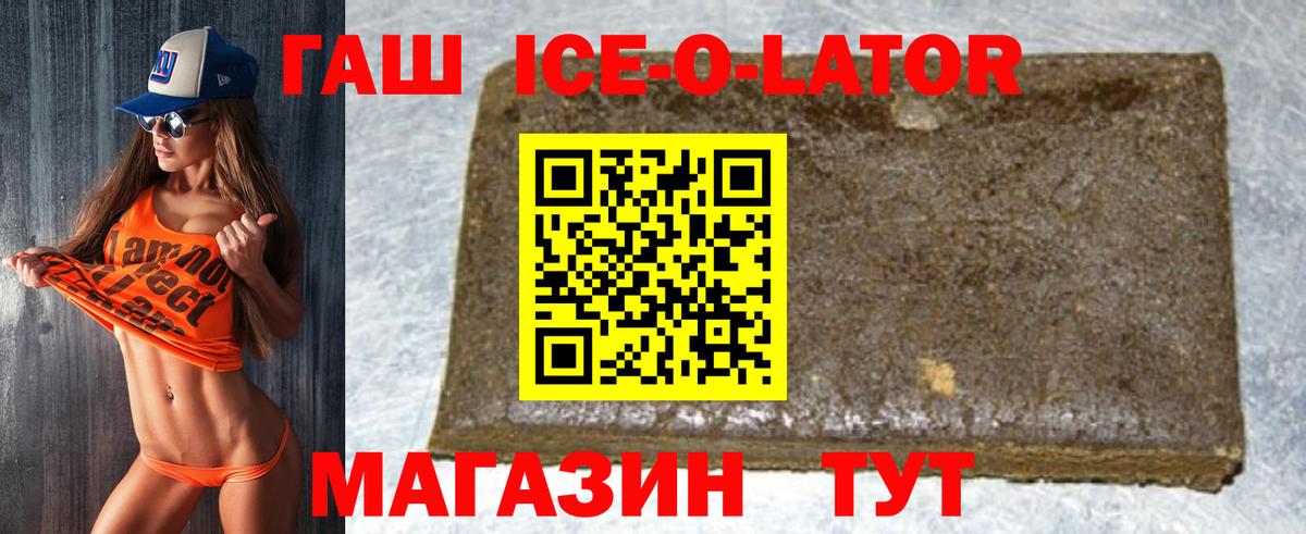 ГАШ ice o lator Владикавказ