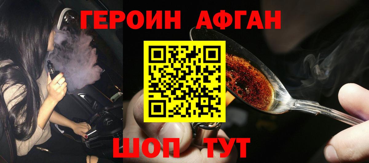 Героин Афган Владикавказ