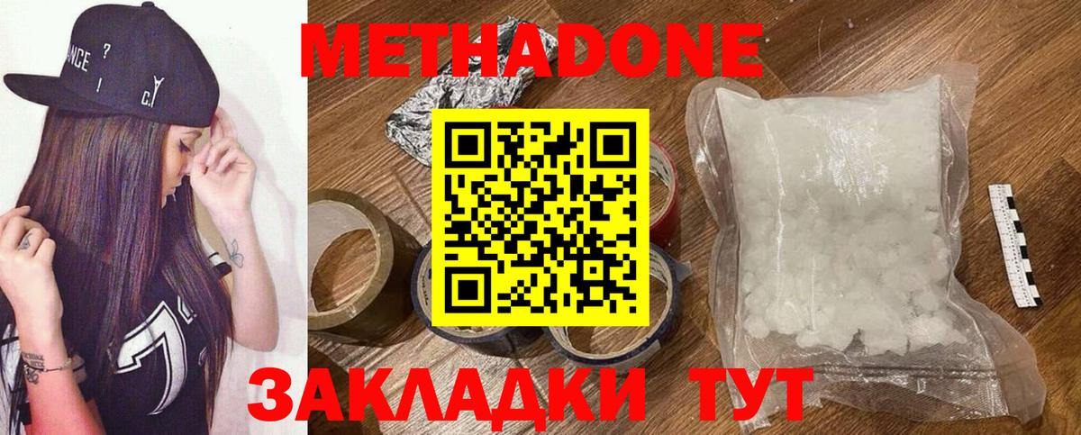 Владикавказ  МЕТАДОН methadone  МЕТАДОН VHQ  Вход с VPN 