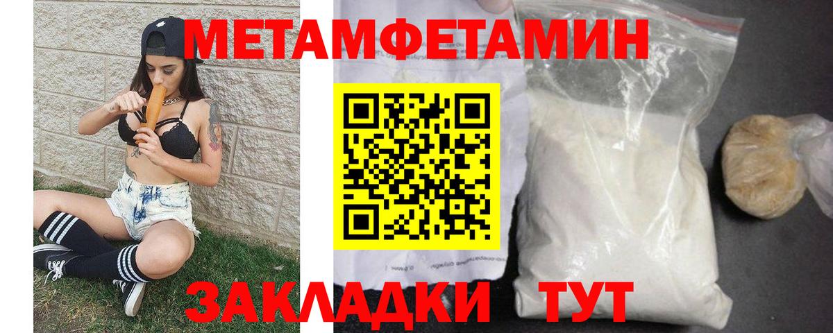 Первитин мет  Вход с VPN  Владикавказ 