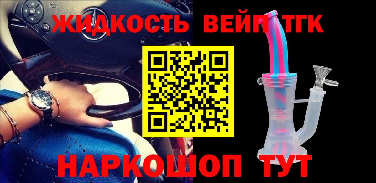 Дистиллят ТГК вейп с тгк  Дистиллят ТГК вейп  Владикавказ  Вход с VPN 